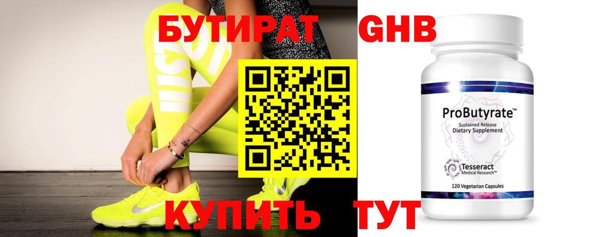 БУТИРАТ буратино  БУТИРАТ  Рузаевка  Вход с VPN 