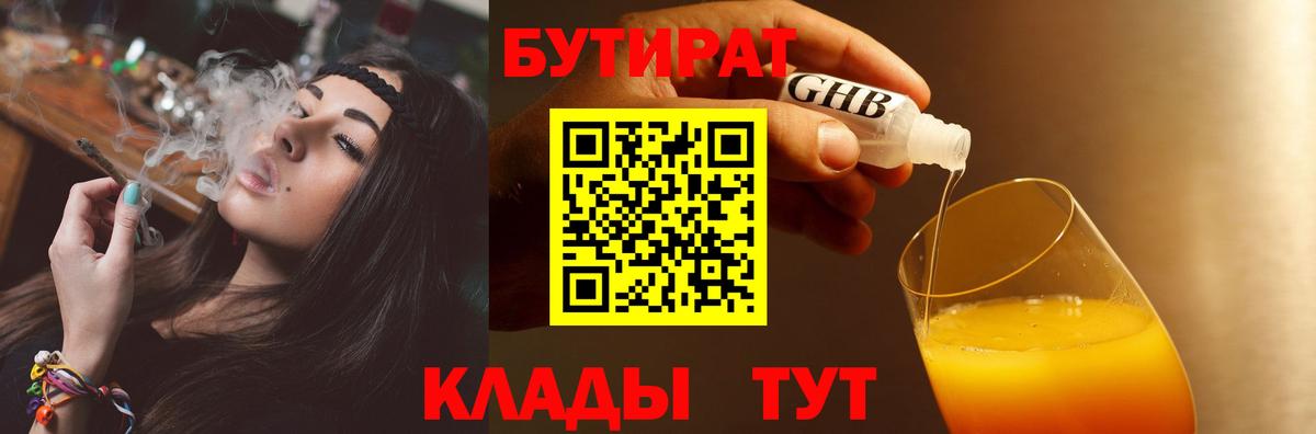 Бутират 1.4BDO Рузаевка