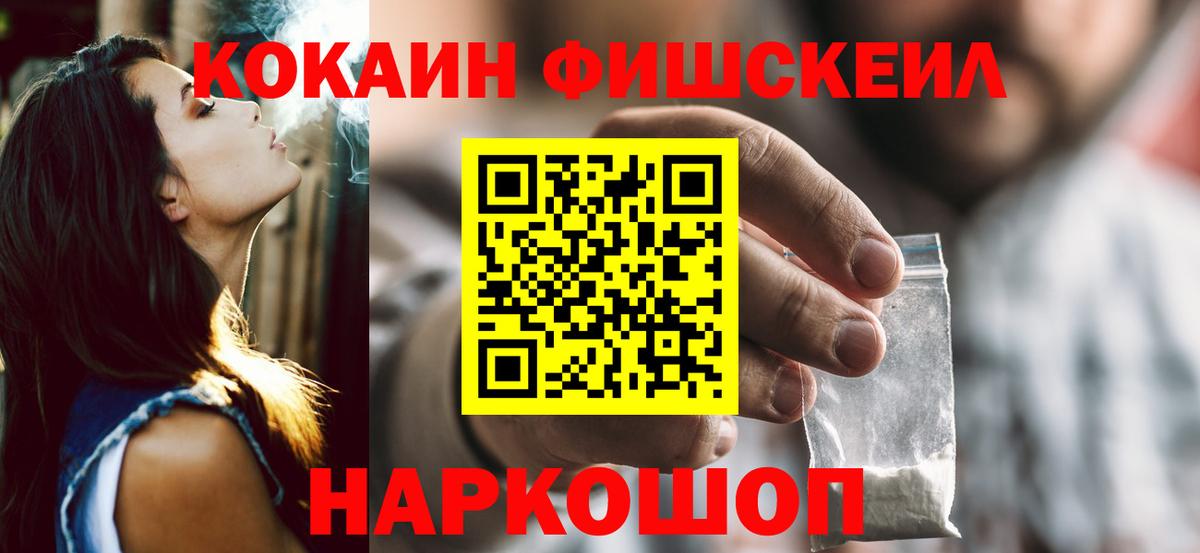 Cocaine FishScale Рузаевка