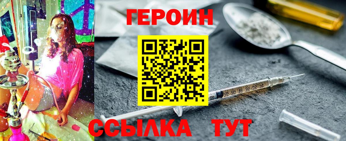 Рузаевка  Героин герыч  ГЕРОИН  Вход с VPN 