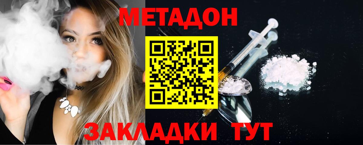 Рузаевка  МЕТАДОН VHQ  Вход с VPN  Метадон мёд 